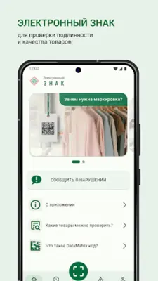 Электронный знак android App screenshot 5